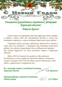 Новый-год-Федерациям-спорта-2018-г.jpg